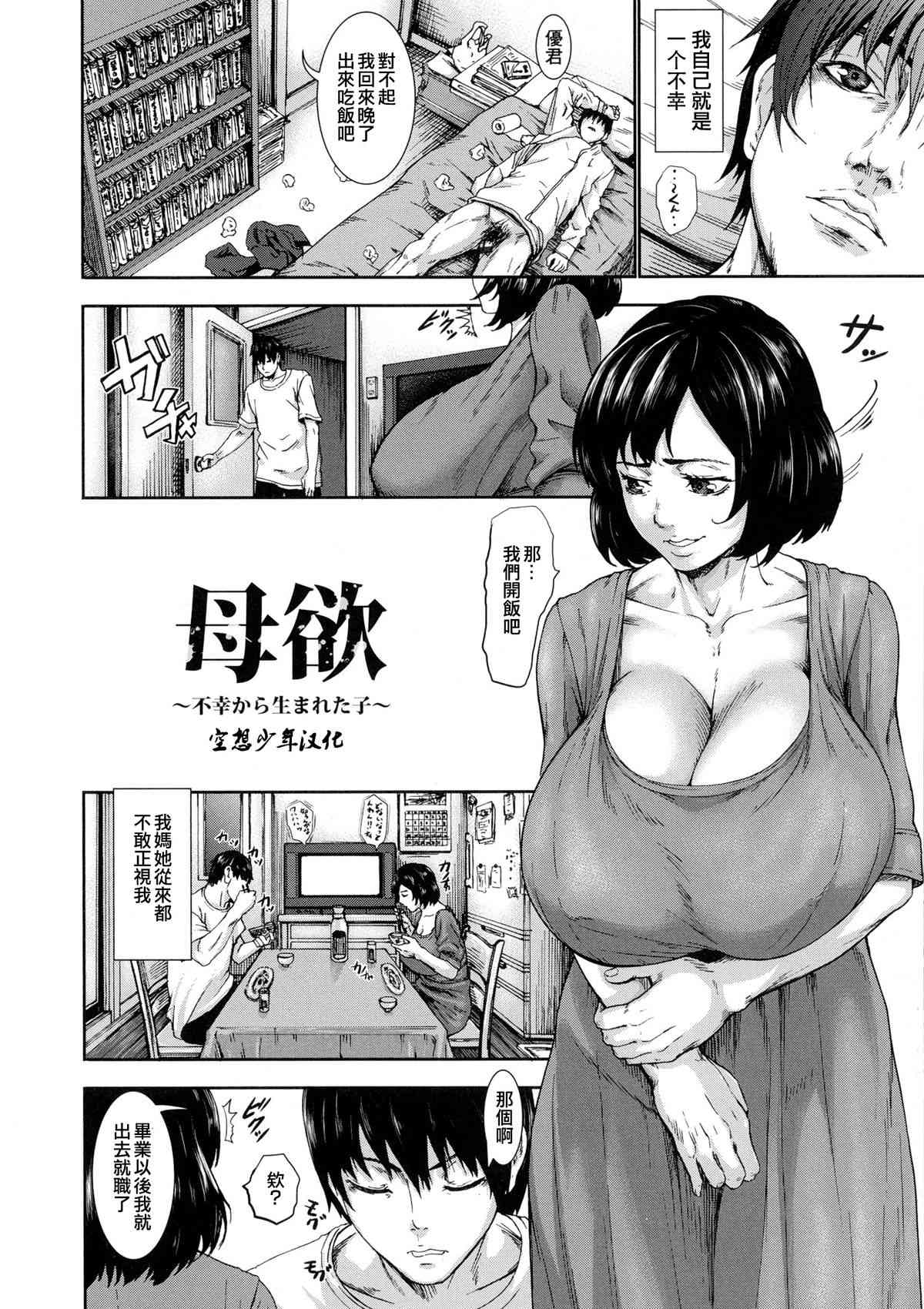 母欲～不幸から生まれた子～ page 2 full