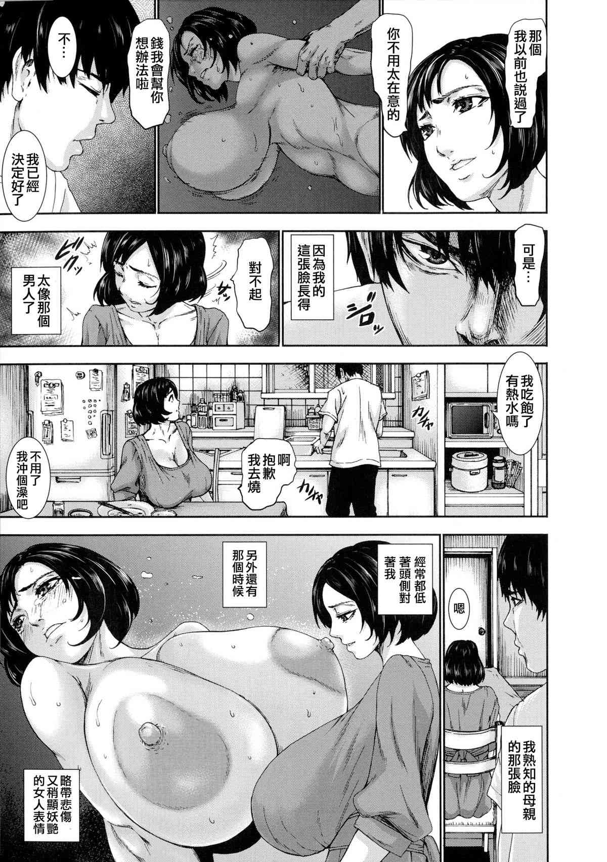 母欲～不幸から生まれた子～ page 3 full