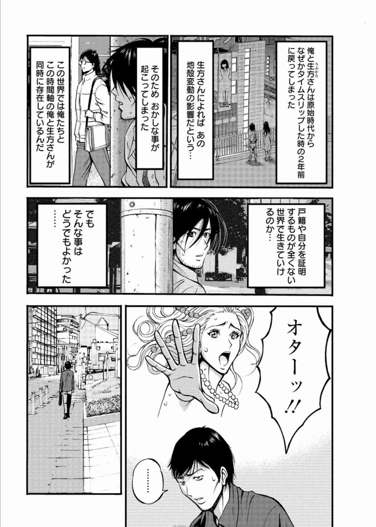 Kigenzen 10000 Nen no Ota Ch. 27 -FINAL- page 4 full