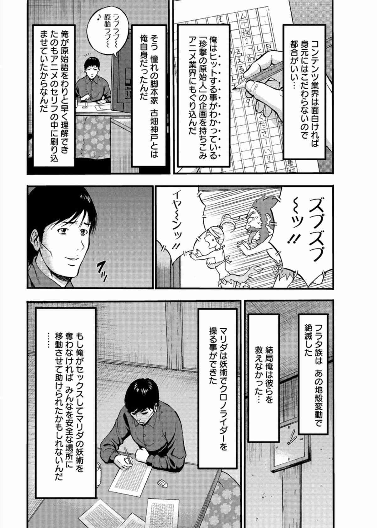 Kigenzen 10000 Nen no Ota Ch. 27 -FINAL- page 6 full