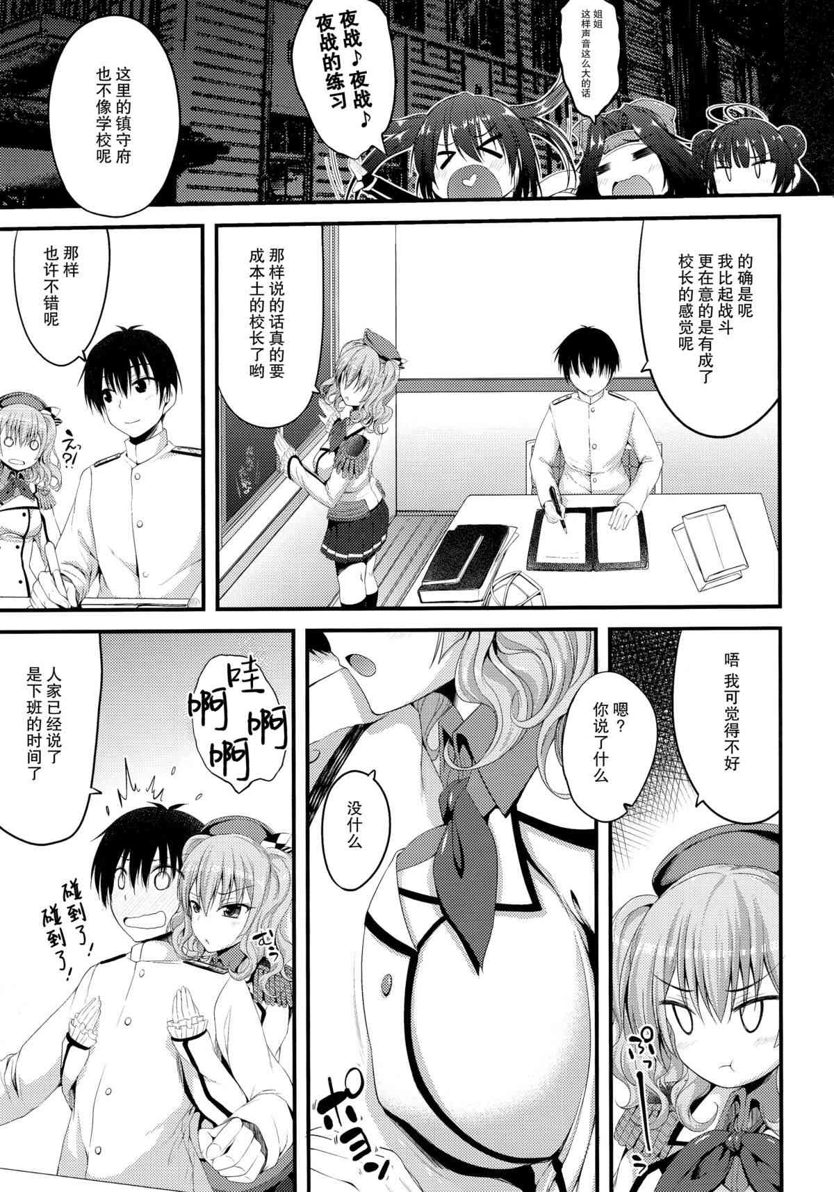 Kashima Soubi to Rendo wa Juubun desu page 5 full