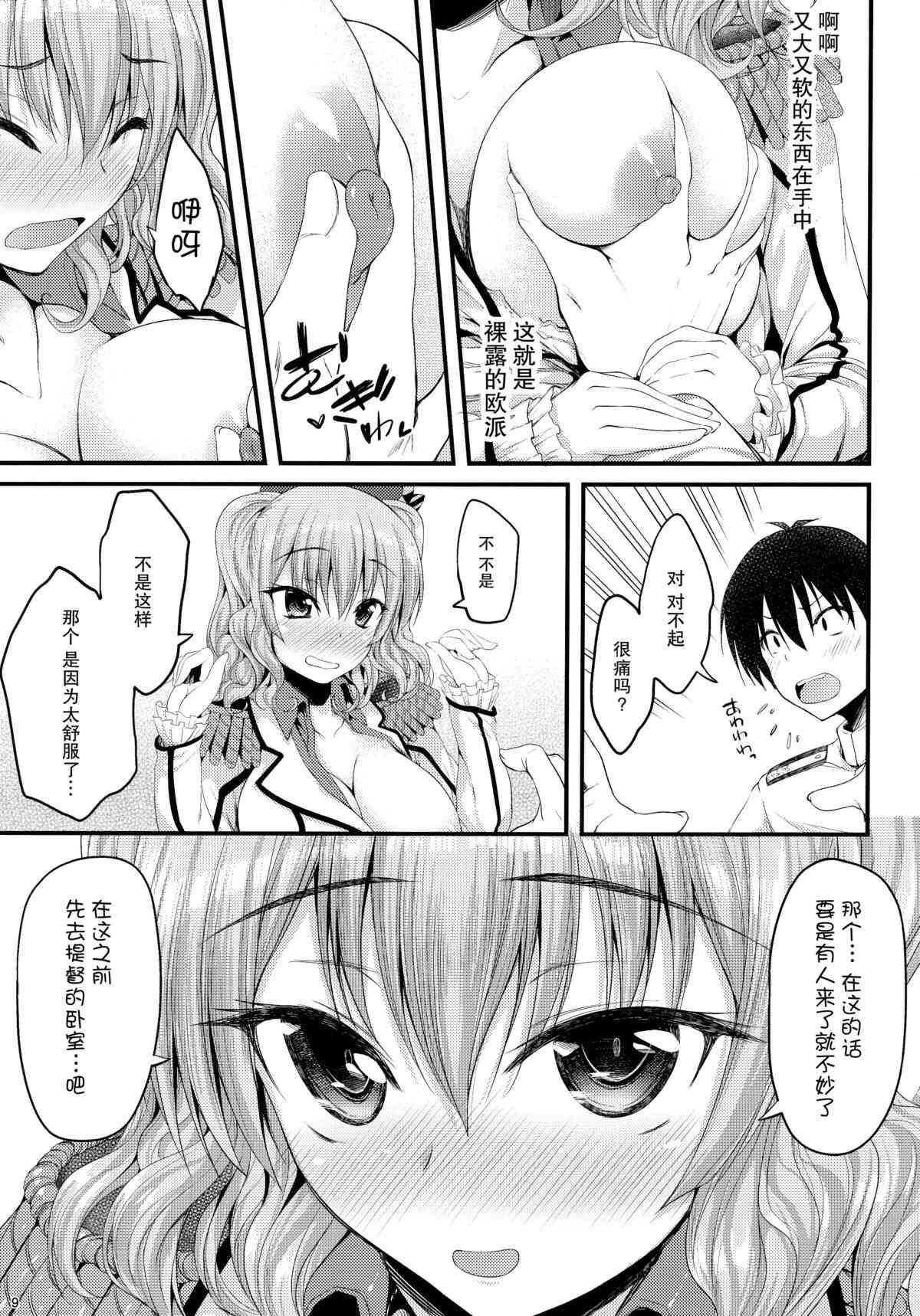 Kashima Soubi to Rendo wa Juubun desu page 9 full