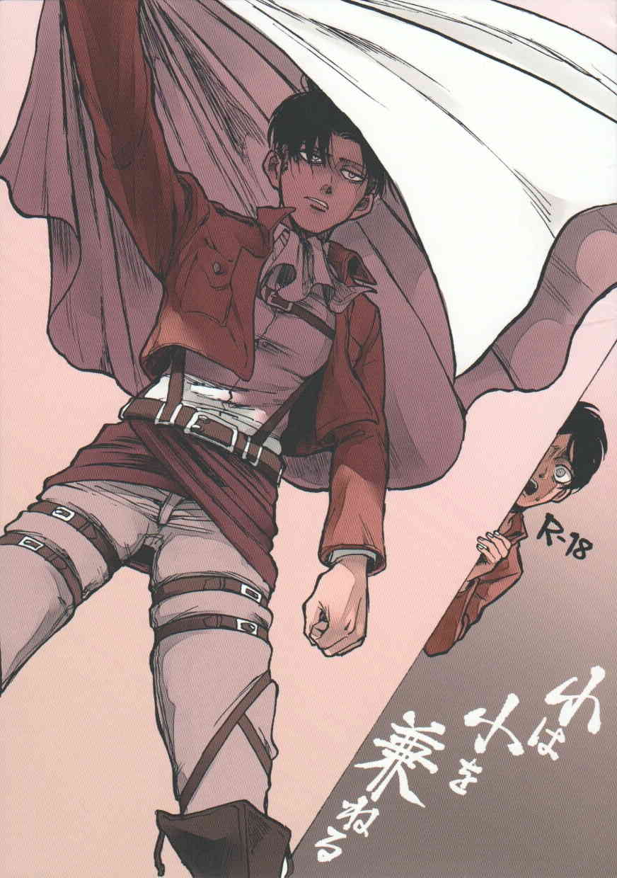 Shou wa Shou o Kaneru page 1 full