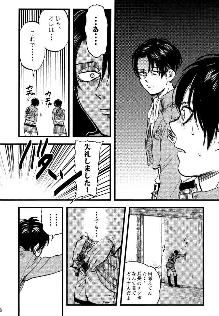 Shou wa Shou o Kaneru page 8 full
