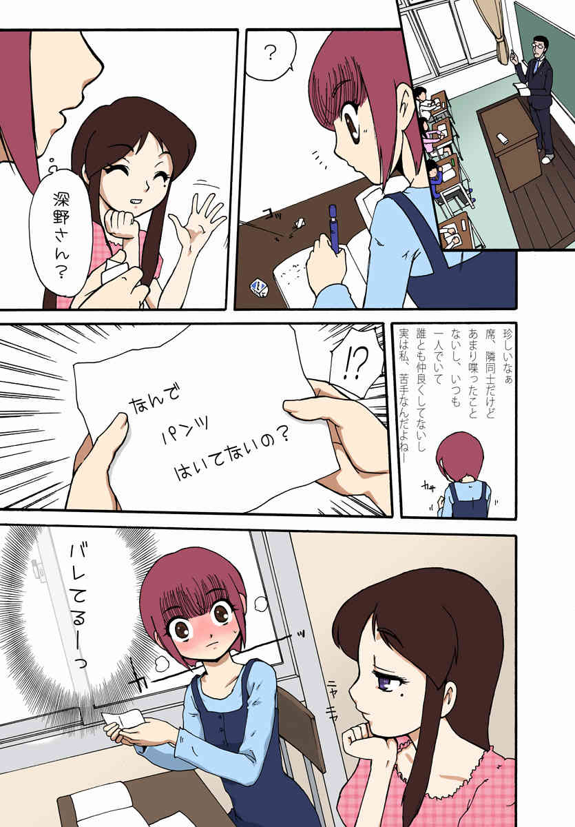 Haruna-chan ga Roshutsu no Yorokobi ni Mezameru made no Kiseki ~Joshou~ page 7 full