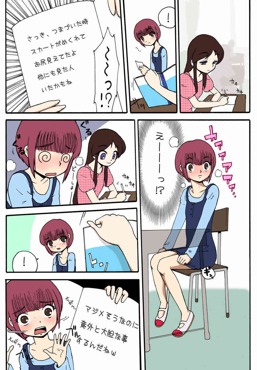 Haruna-chan ga Roshutsu no Yorokobi ni Mezameru made no Kiseki ~Joshou~ page 8 full