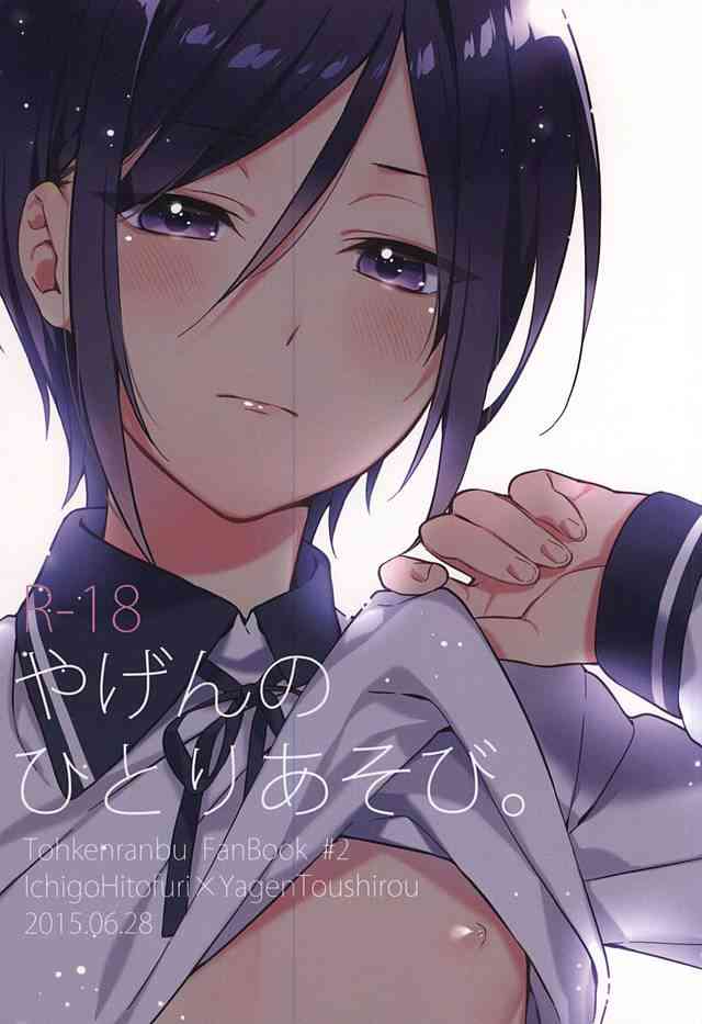 Yagen no Hitori Asobi. page 1 full