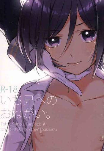 Ichi-nii e no Onegai. cover