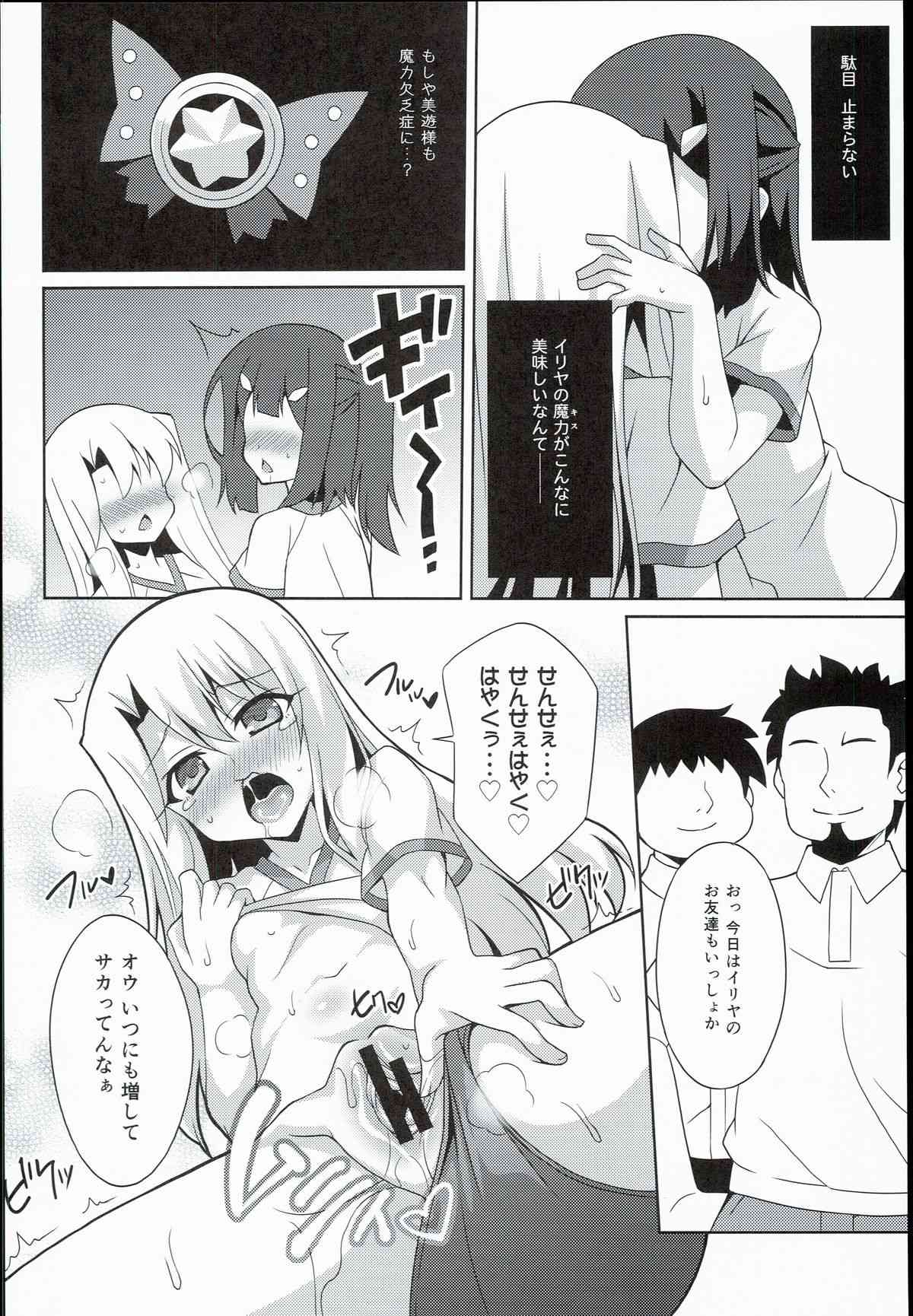 Kyuusei Maryoku Chuudoku 2 page 8 full
