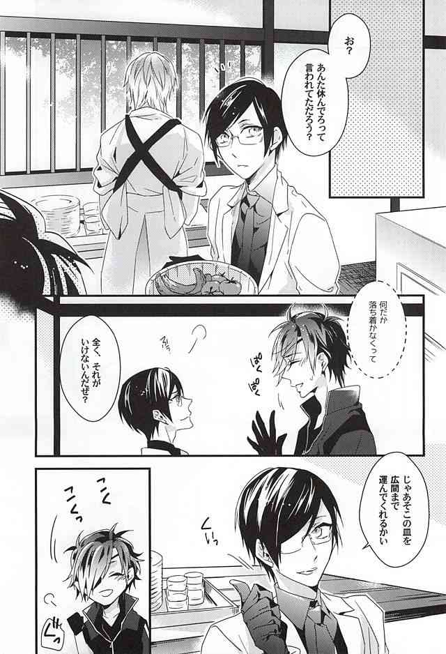 Koi wa Oshizuka ni page 10 full