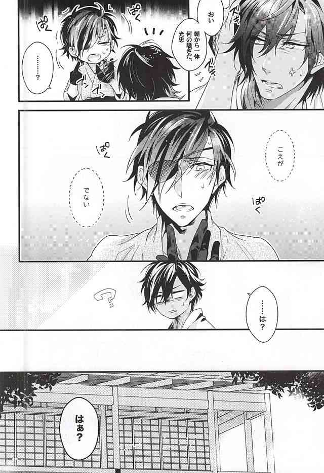 Koi wa Oshizuka ni page 3 full