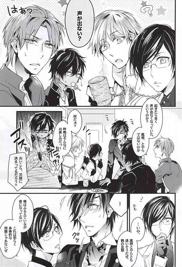 Koi wa Oshizuka ni page 4 full
