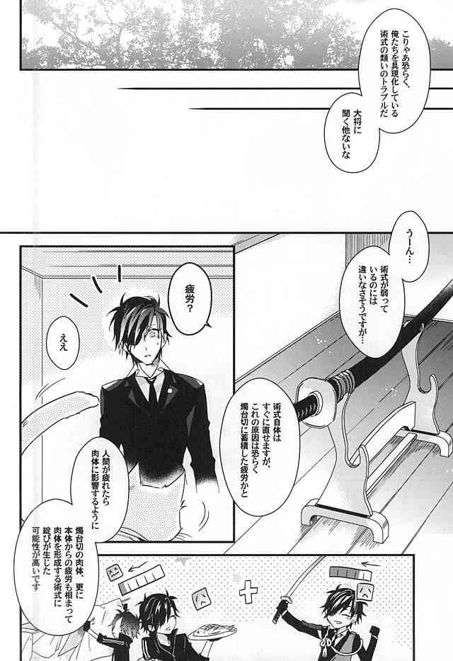 Koi wa Oshizuka ni page 5 full