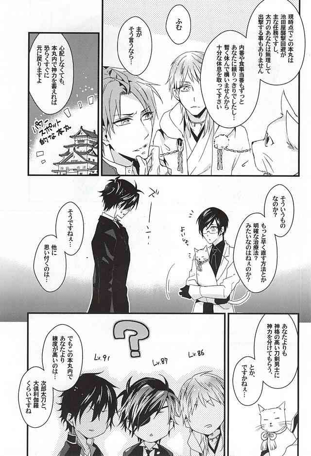 Koi wa Oshizuka ni page 6 full
