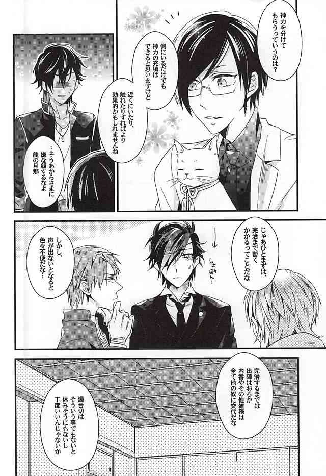 Koi wa Oshizuka ni page 7 full