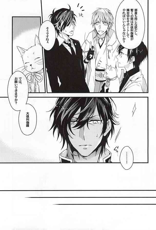 Koi wa Oshizuka ni page 8 full