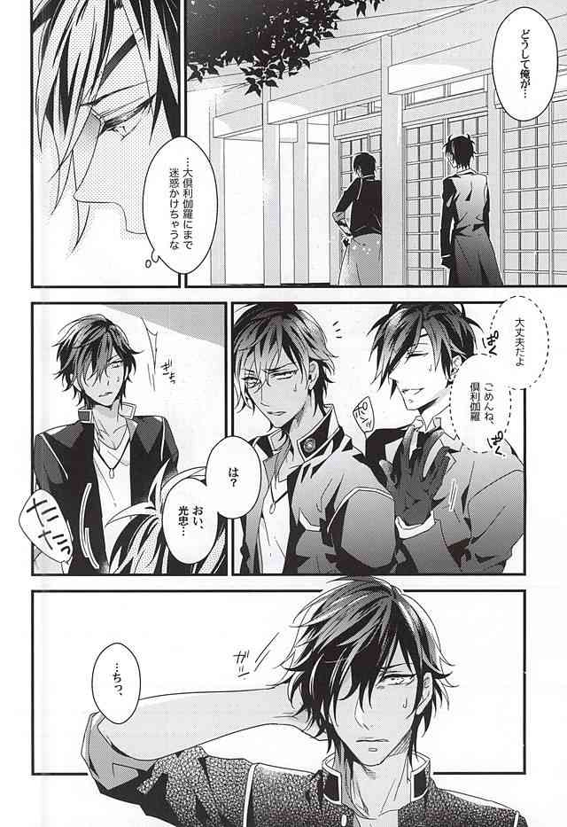 Koi wa Oshizuka ni page 9 full