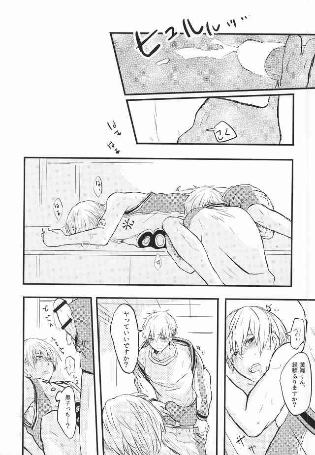 Atsui Mesen page 10 full