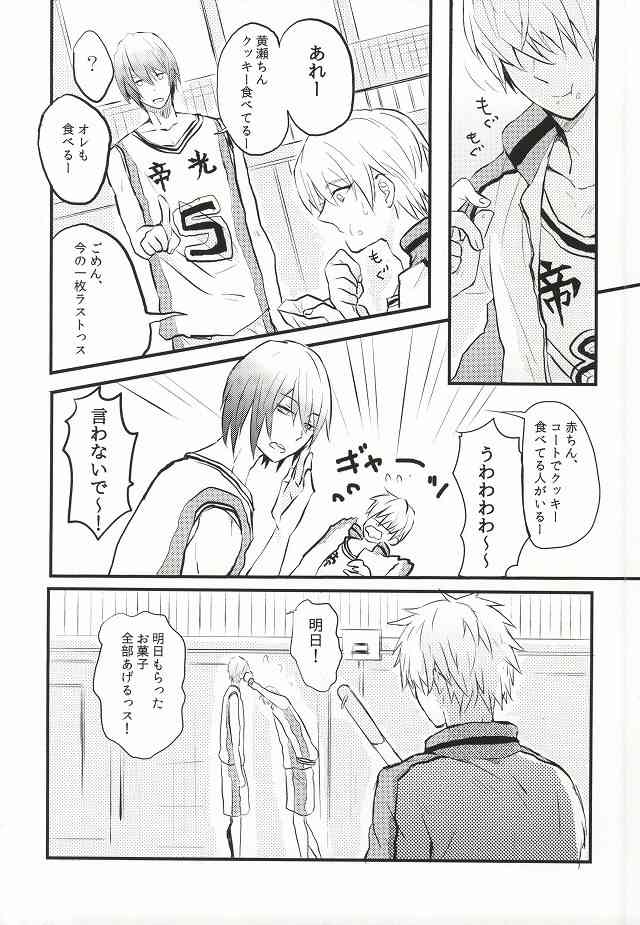 Atsui Mesen page 2 full