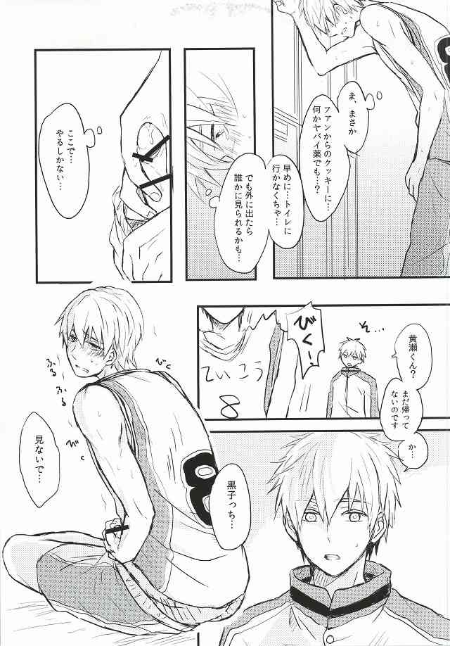 Atsui Mesen page 5 full