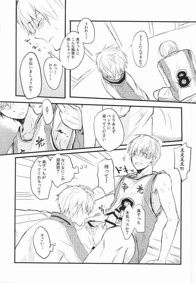 Atsui Mesen page 6 full