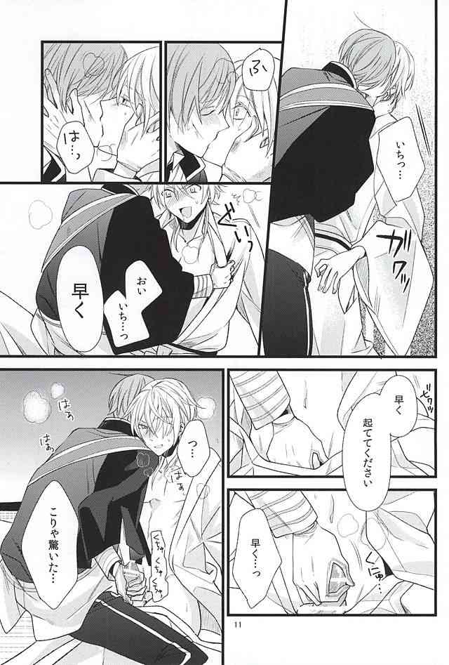 Kinyoku no Saki no Saki page 10 full