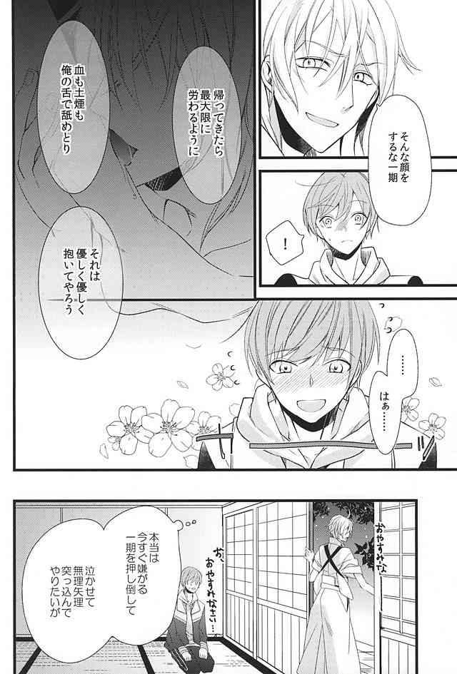 Kinyoku no Saki no Saki page 3 full