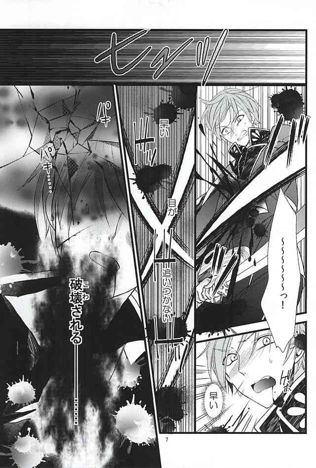 Kinyoku no Saki no Saki page 6 full