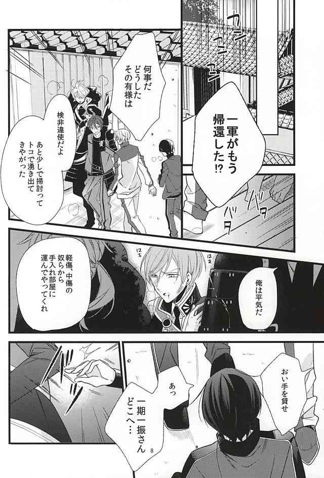 Kinyoku no Saki no Saki page 7 full