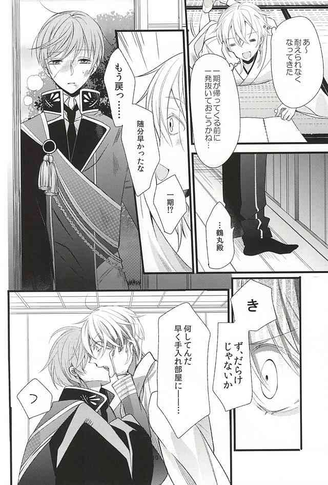 Kinyoku no Saki no Saki page 9 full