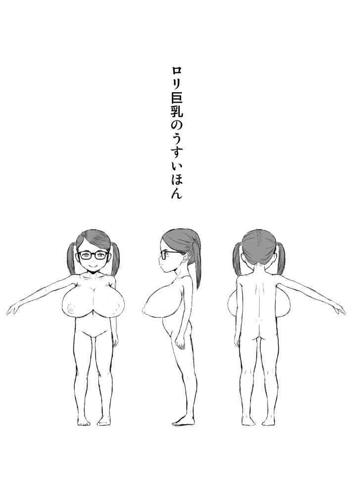 Loli Kyonyuu no Usui Hon page 2 full
