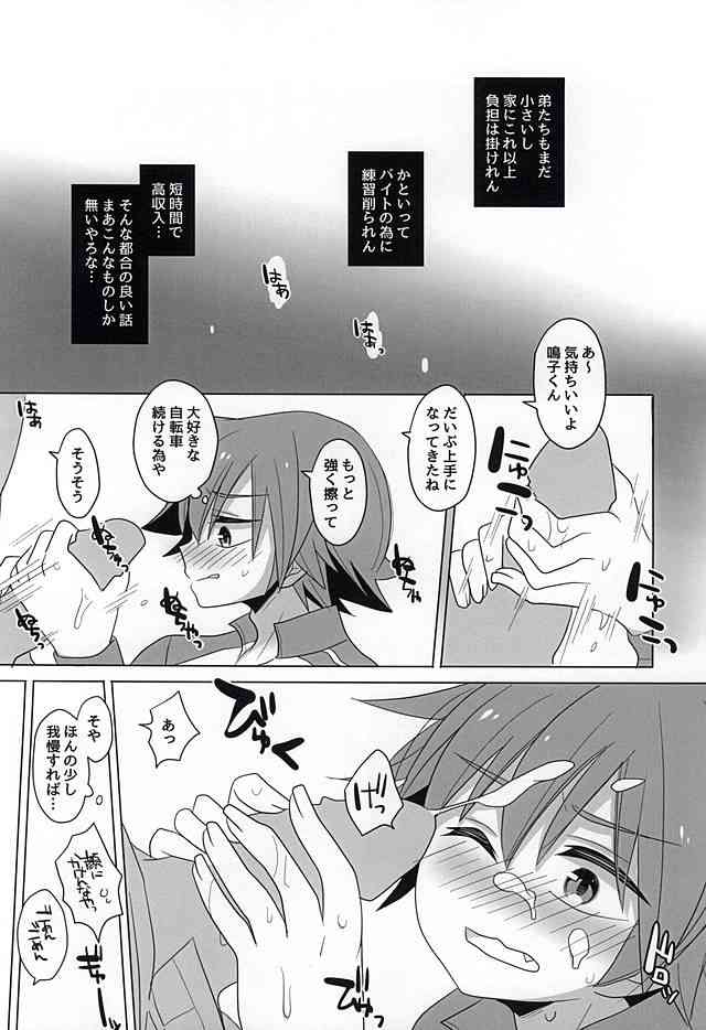 Naruko-kun to Asobo♪ page 3 full