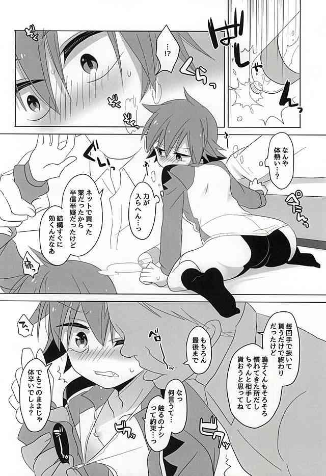 Naruko-kun to Asobo♪ page 5 full