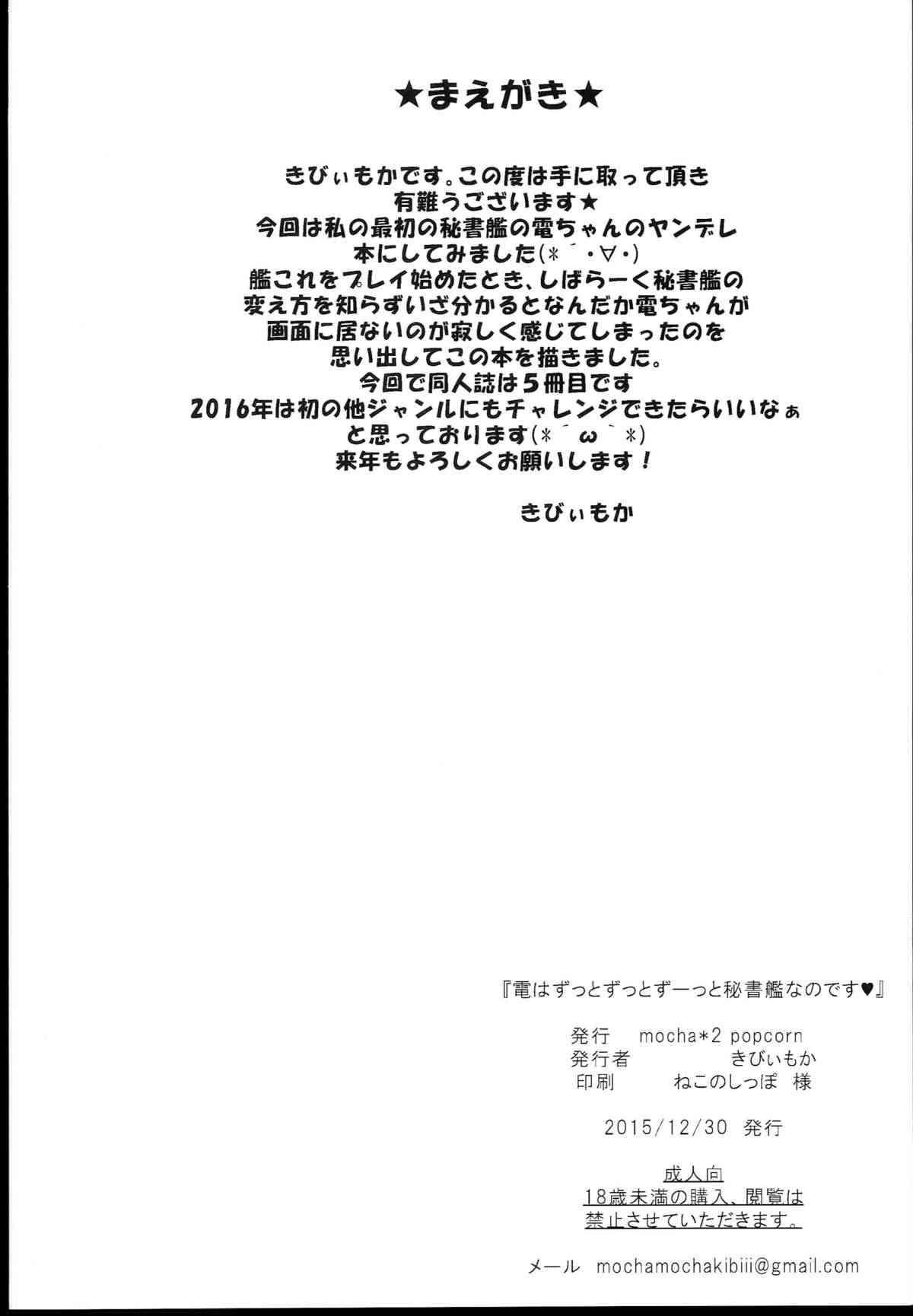 Inazuma wa Zutto Zutto Zutto Shireikan no Hishokan nano desu page 4 full
