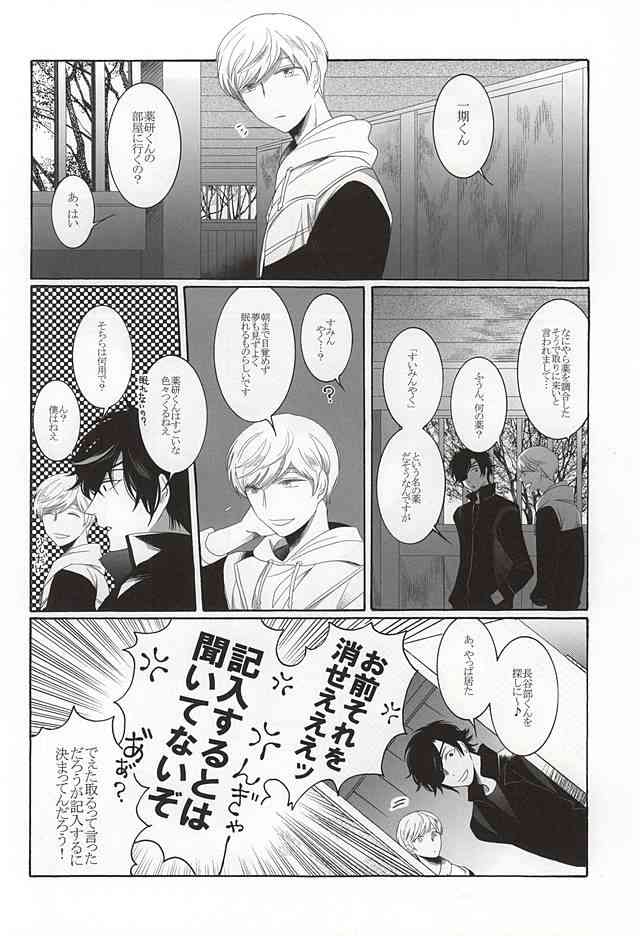 Brother Waltz page 10 full