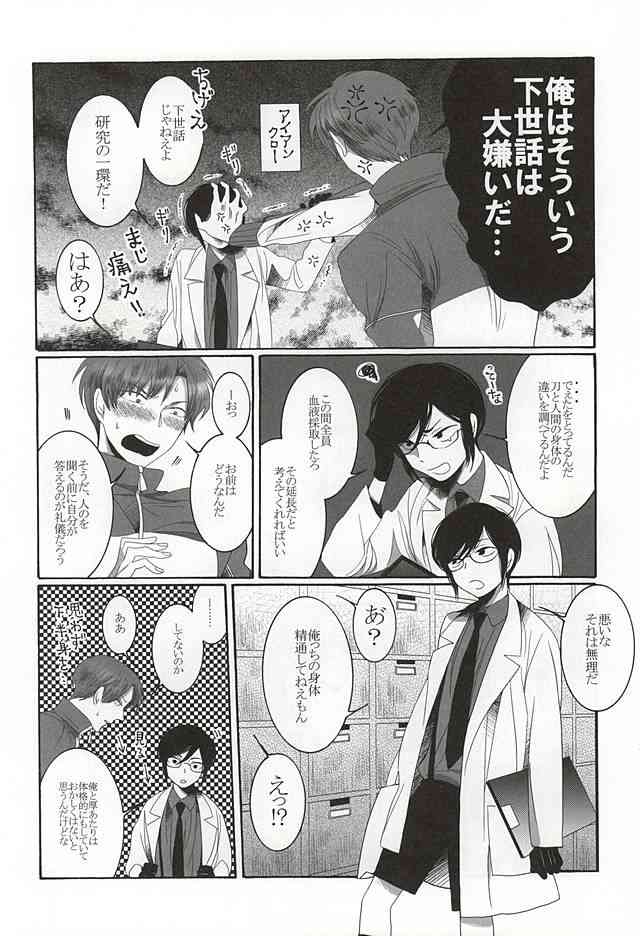 Brother Waltz page 8 full