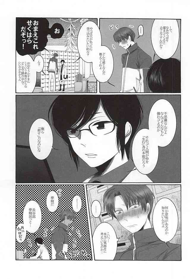 Brother Waltz page 9 full