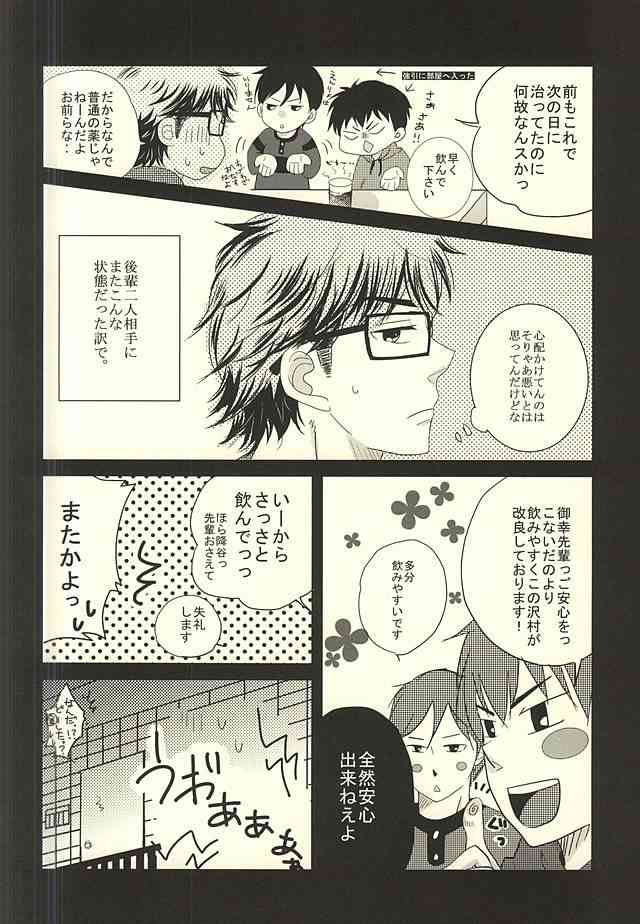 Ryouyaku wa Koi ni Amashi. page 5 full