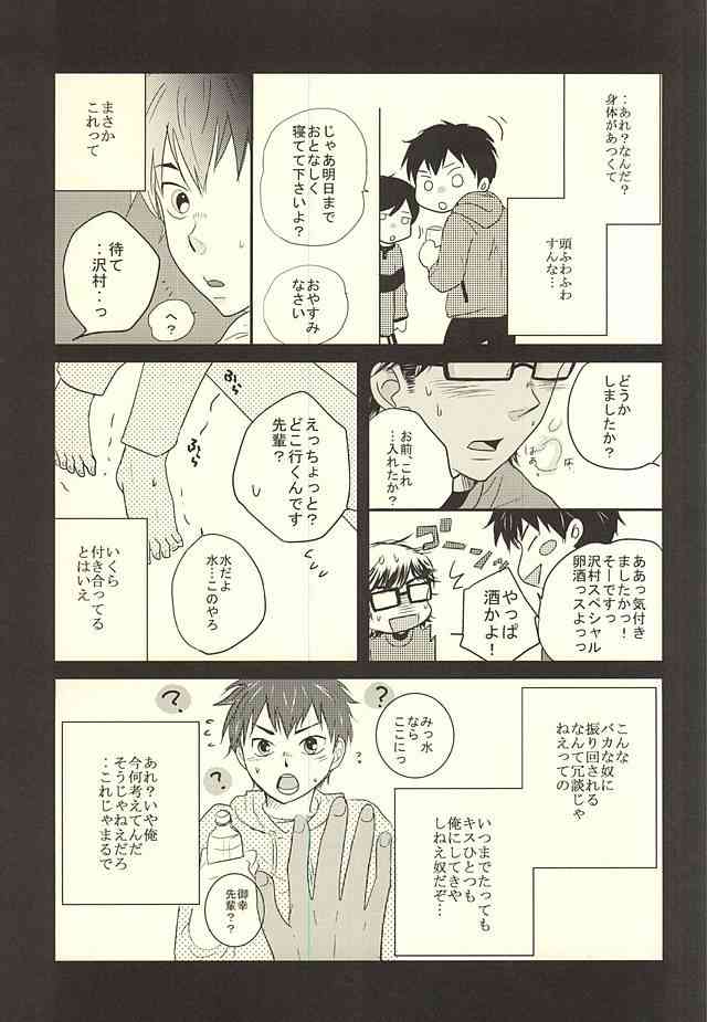 Ryouyaku wa Koi ni Amashi. page 6 full