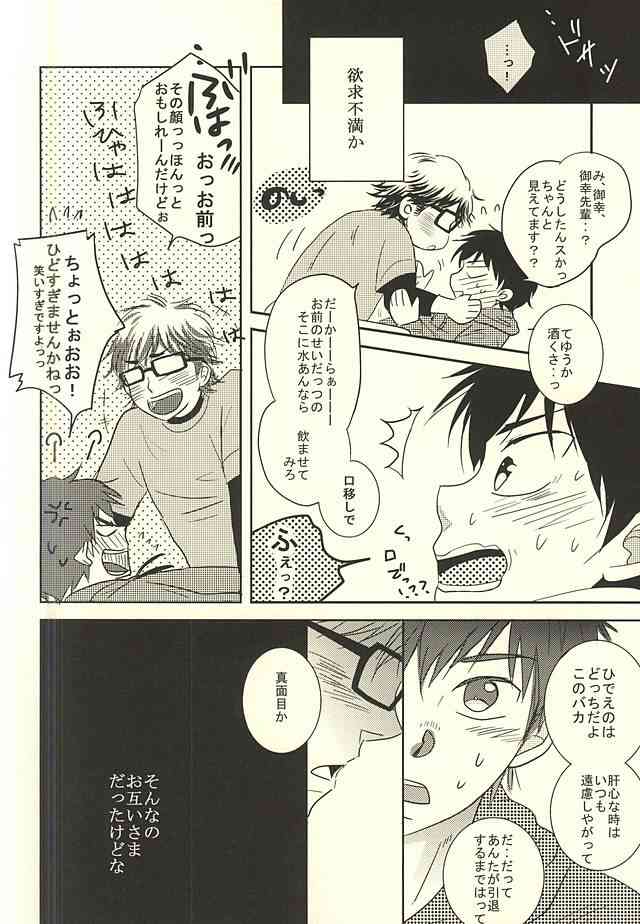 Ryouyaku wa Koi ni Amashi. page 7 full