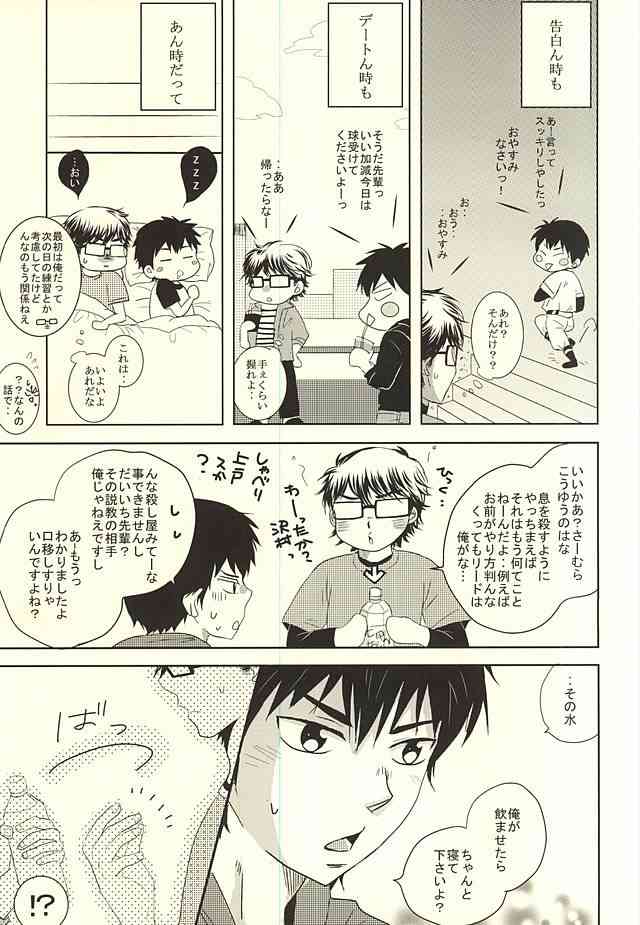 Ryouyaku wa Koi ni Amashi. page 8 full