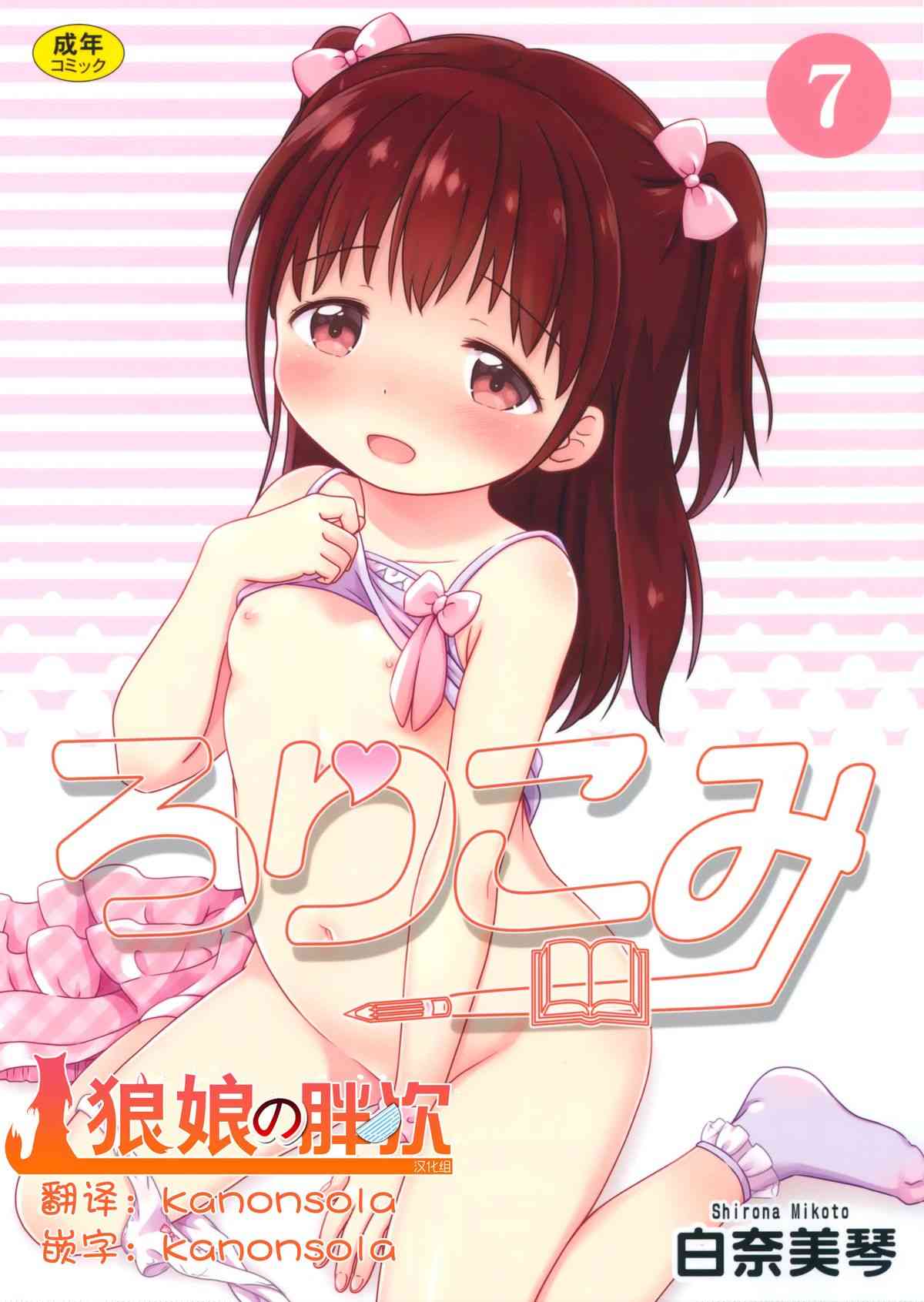 Loli Comi 7 page 1 full