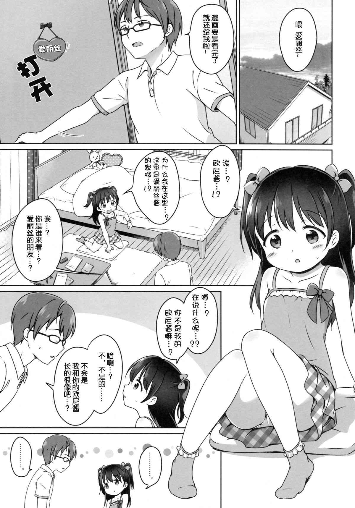 Loli Comi 7 page 5 full