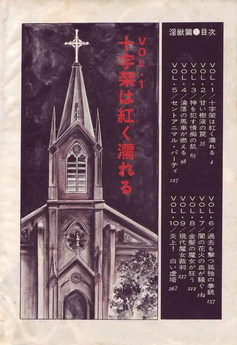 Seijuu Gakuen Injuu Hen page 8 full