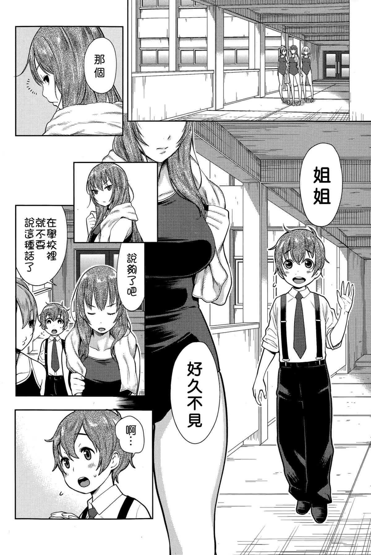 San-nen bitchi-gumi ~, kodomo sensei ~ page 2 full