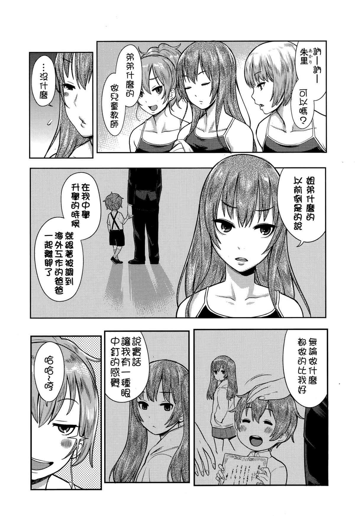 San-nen bitchi-gumi ~, kodomo sensei ~ page 3 full
