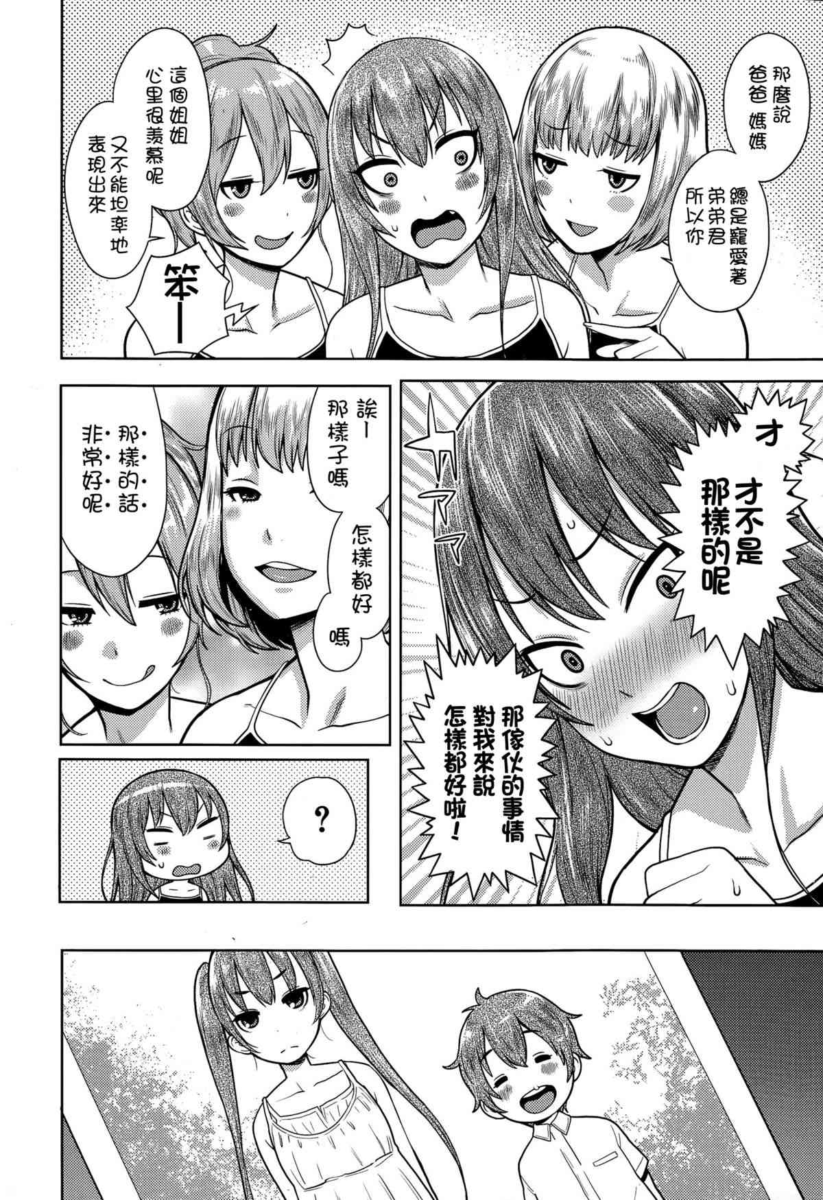 San-nen bitchi-gumi ~, kodomo sensei ~ page 4 full