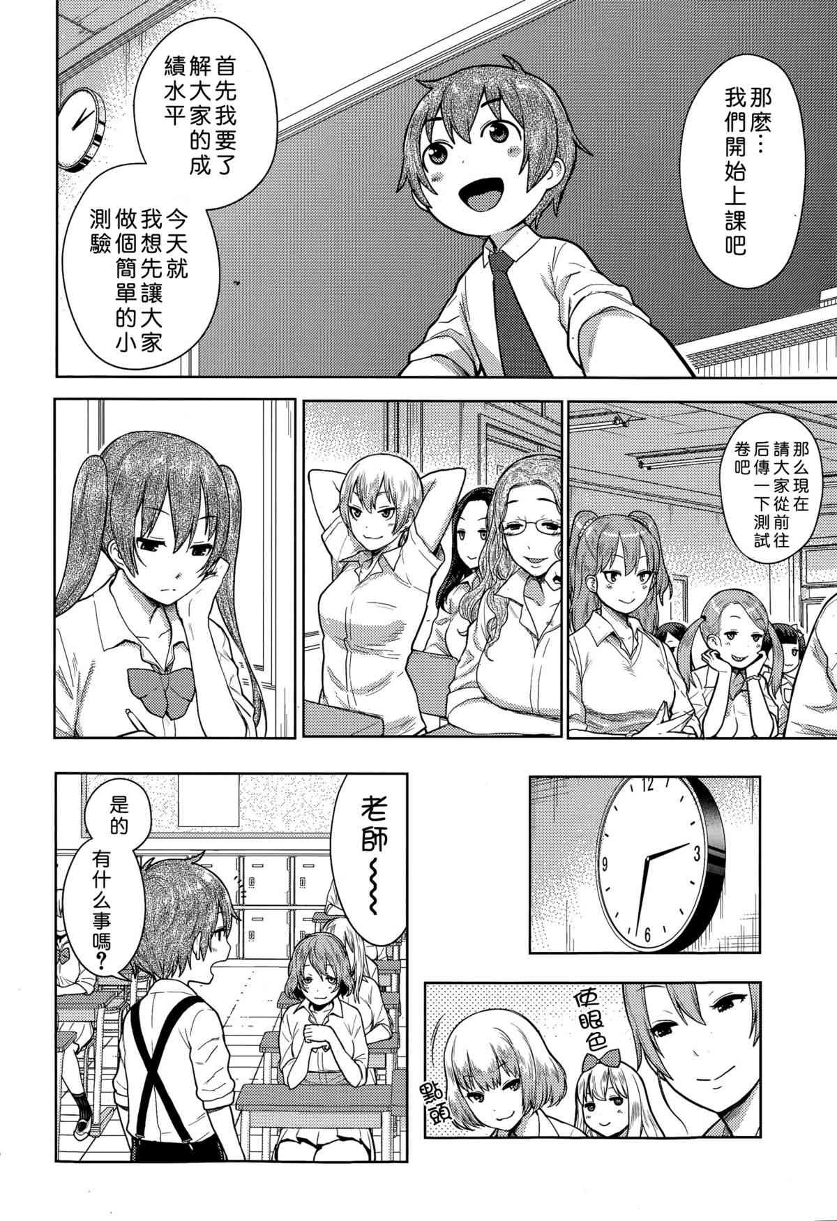San-nen bitchi-gumi ~, kodomo sensei ~ page 6 full