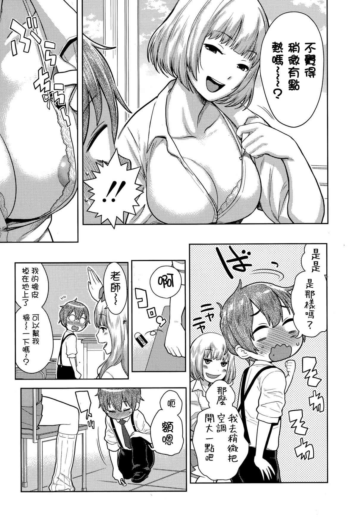 San-nen bitchi-gumi ~, kodomo sensei ~ page 7 full