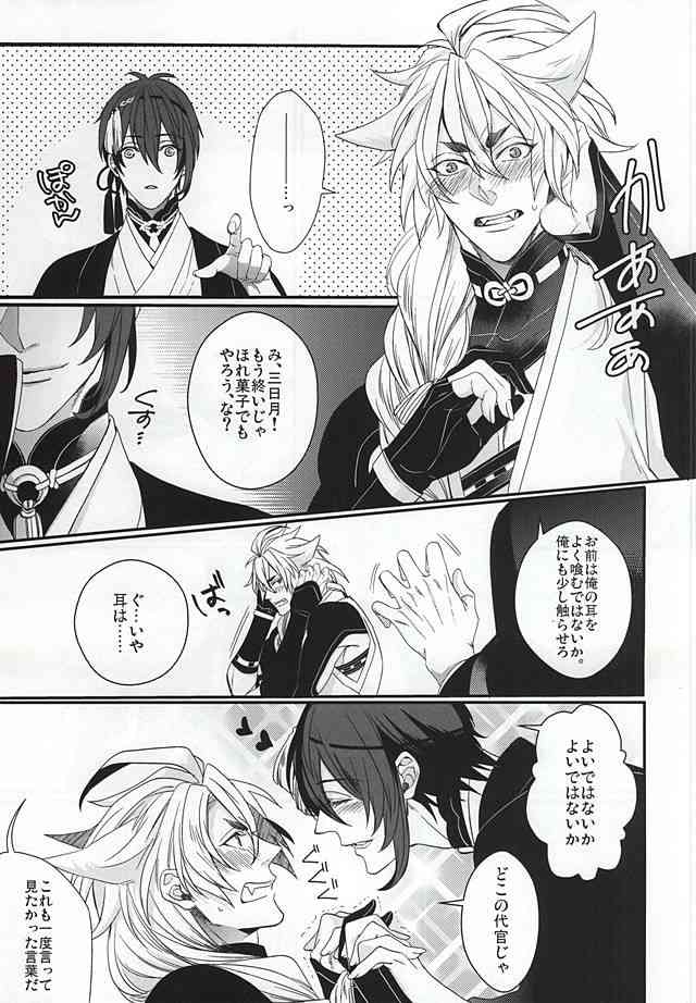 Kogitsune Mikka Shunga Hon Sono Ichi page 3 full